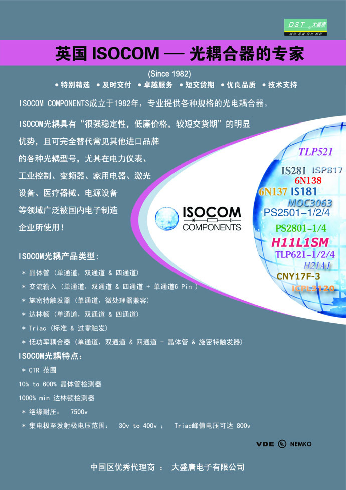 英国ISOCOM光耦中国区第一授权代理商